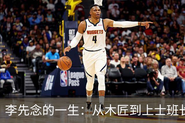 李先念的一生：从木匠到上士班长的谦卑与执着